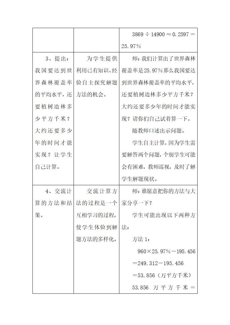 《森林覆盖率问题》教学设计.doc.doc第6页