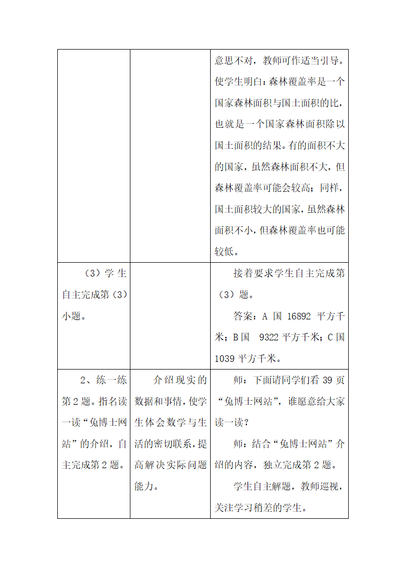 《森林覆盖率问题》教学设计.doc.doc第9页