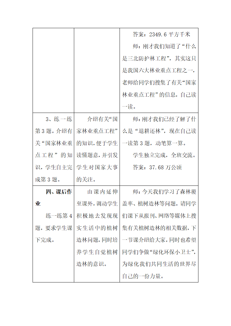 《森林覆盖率问题》教学设计.doc.doc第10页