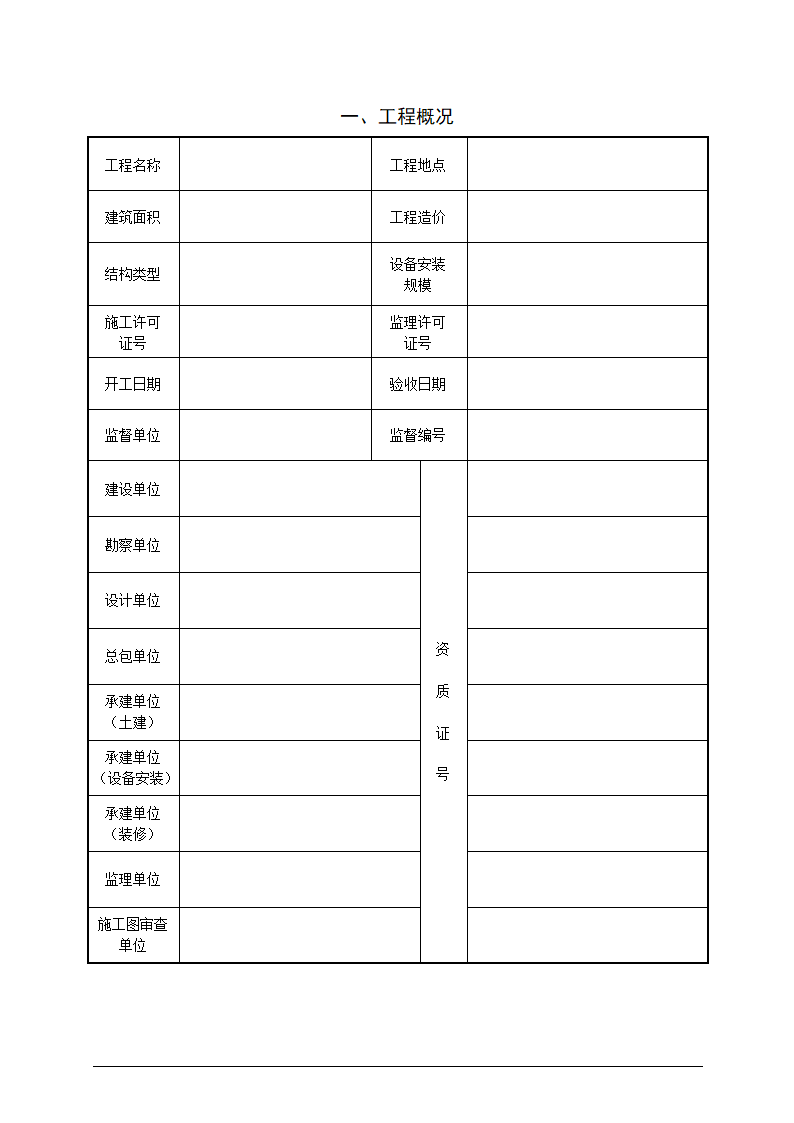 某EPC总承包项目部竣工验收管理程序含表.doc第9页