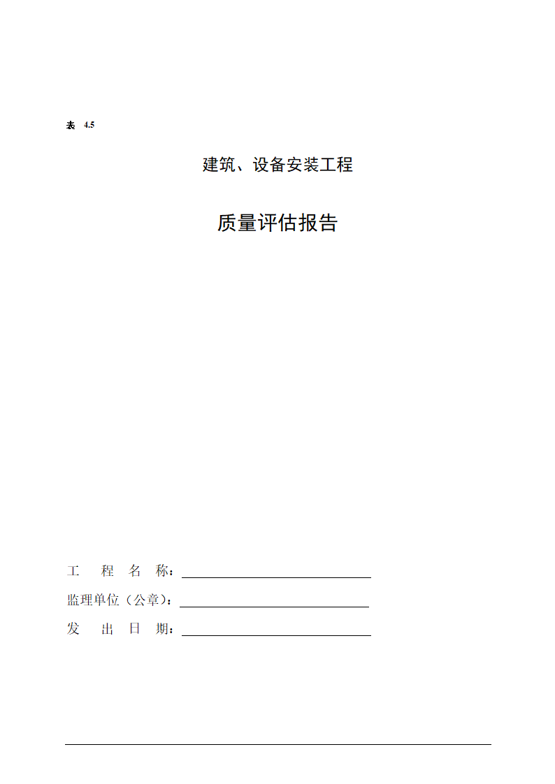 某EPC总承包项目部竣工验收管理程序含表.doc第14页