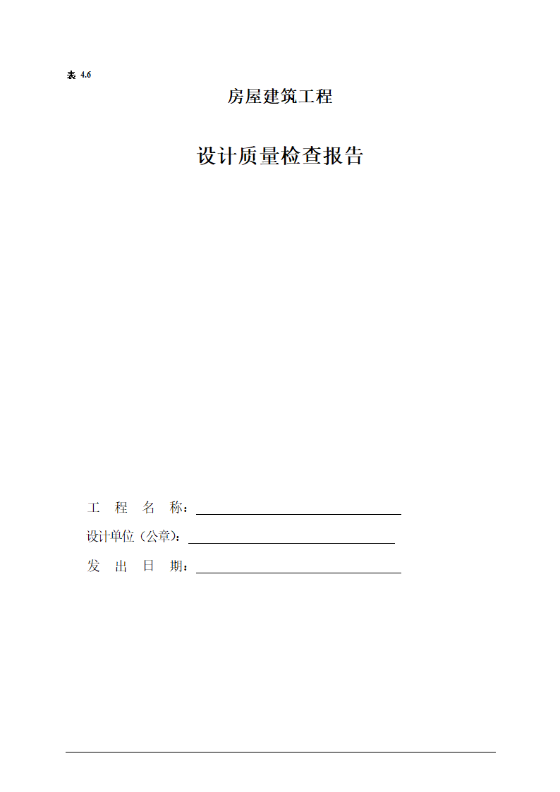 某EPC总承包项目部竣工验收管理程序含表.doc第19页