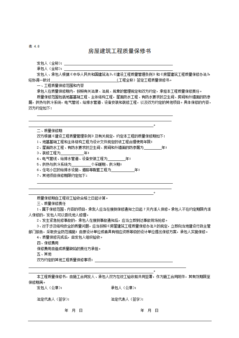 某EPC总承包项目部竣工验收管理程序含表.doc第25页