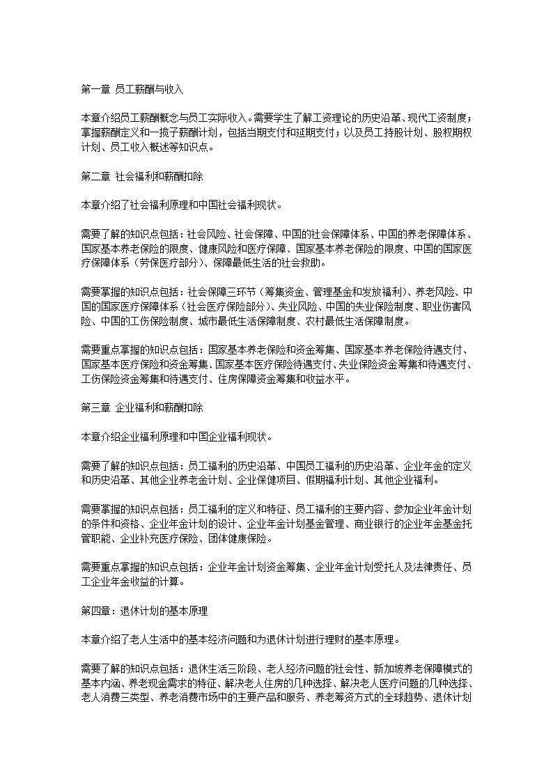 金融理财师(AFP)资格考试题型、样题、及难易程度示意第36页