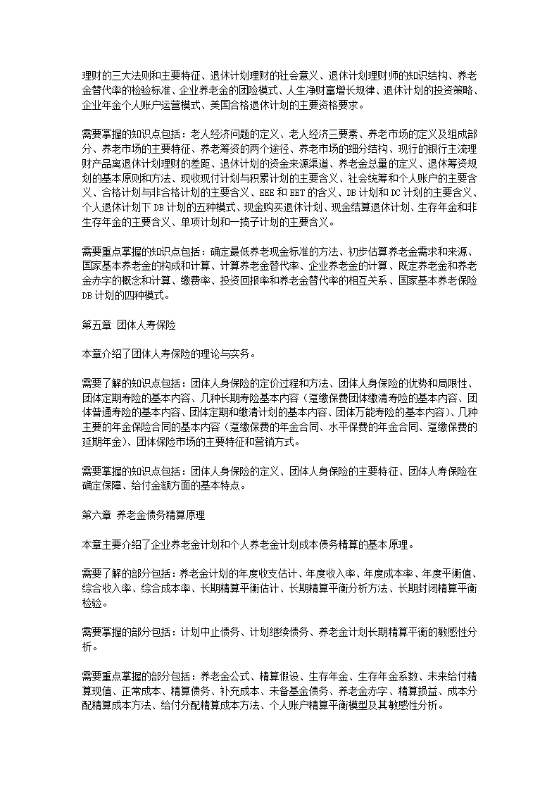 金融理财师(AFP)资格考试题型、样题、及难易程度示意第37页