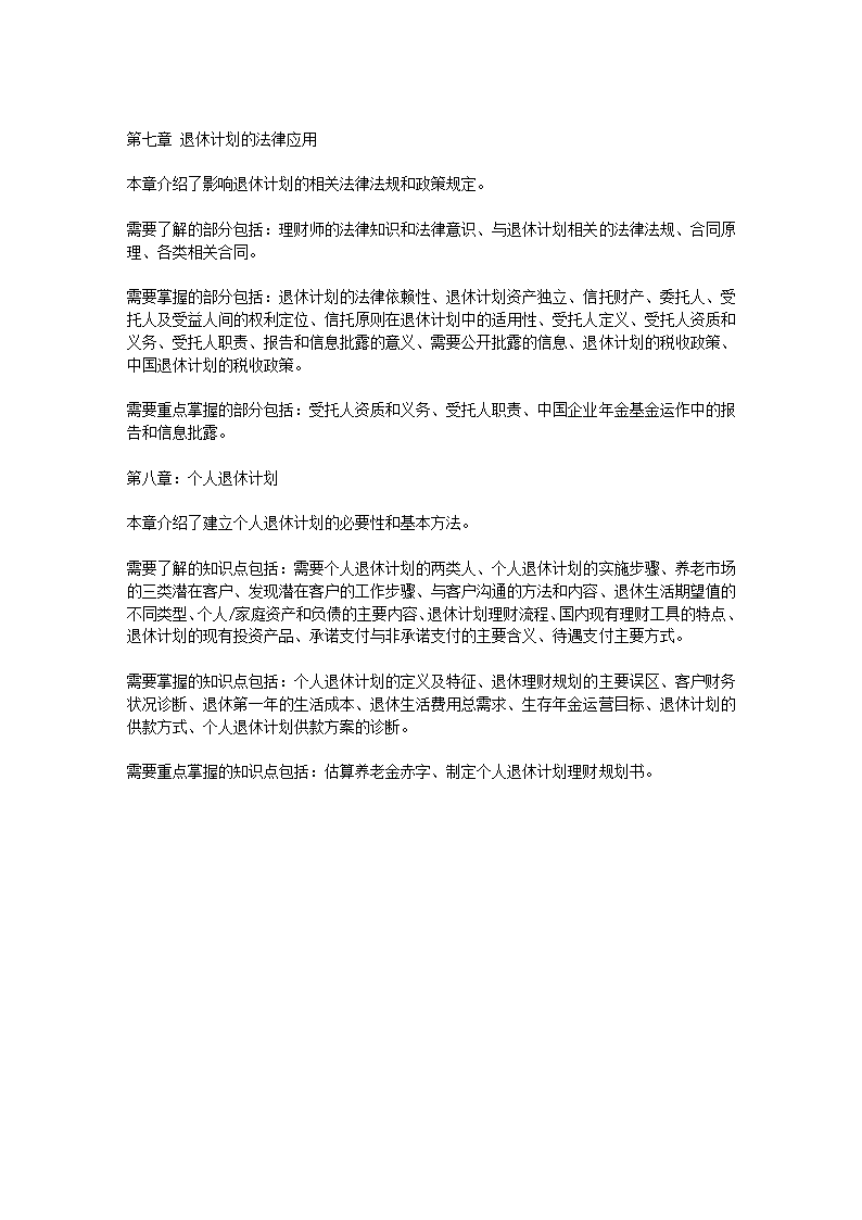 金融理财师(AFP)资格考试题型、样题、及难易程度示意第38页