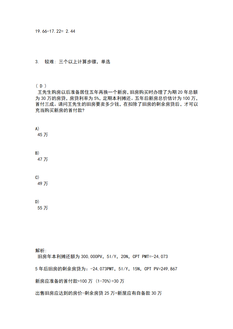 2009年金融理财师AFP资格考试样题第5页