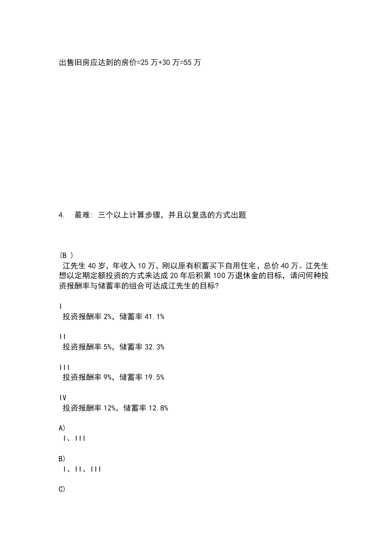 2009年金融理财师AFP资格考试样题第6页