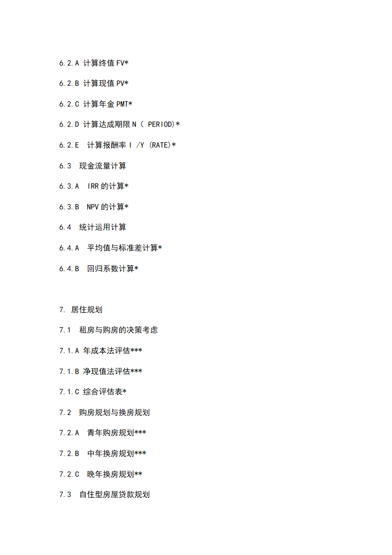 2009年金融理财师AFP资格考试样题第11页