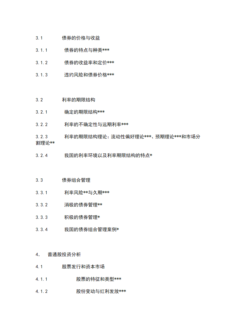 2009年金融理财师AFP资格考试样题第21页