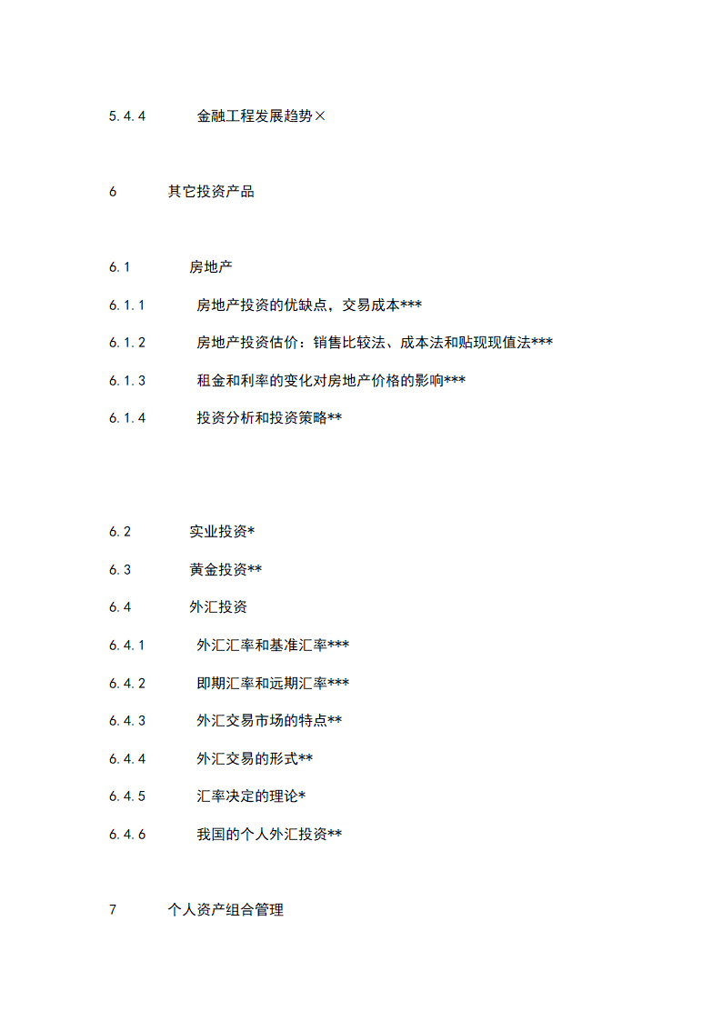 2009年金融理财师AFP资格考试样题第24页