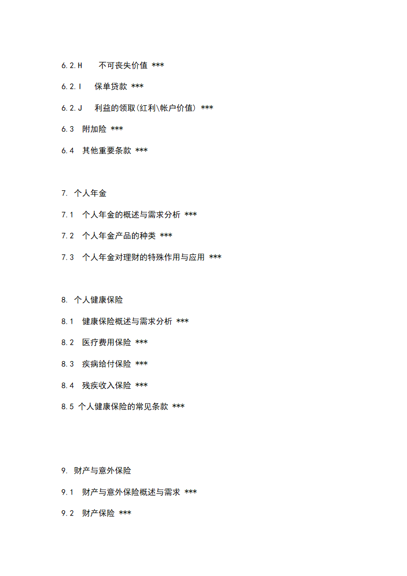 2009年金融理财师AFP资格考试样题第28页