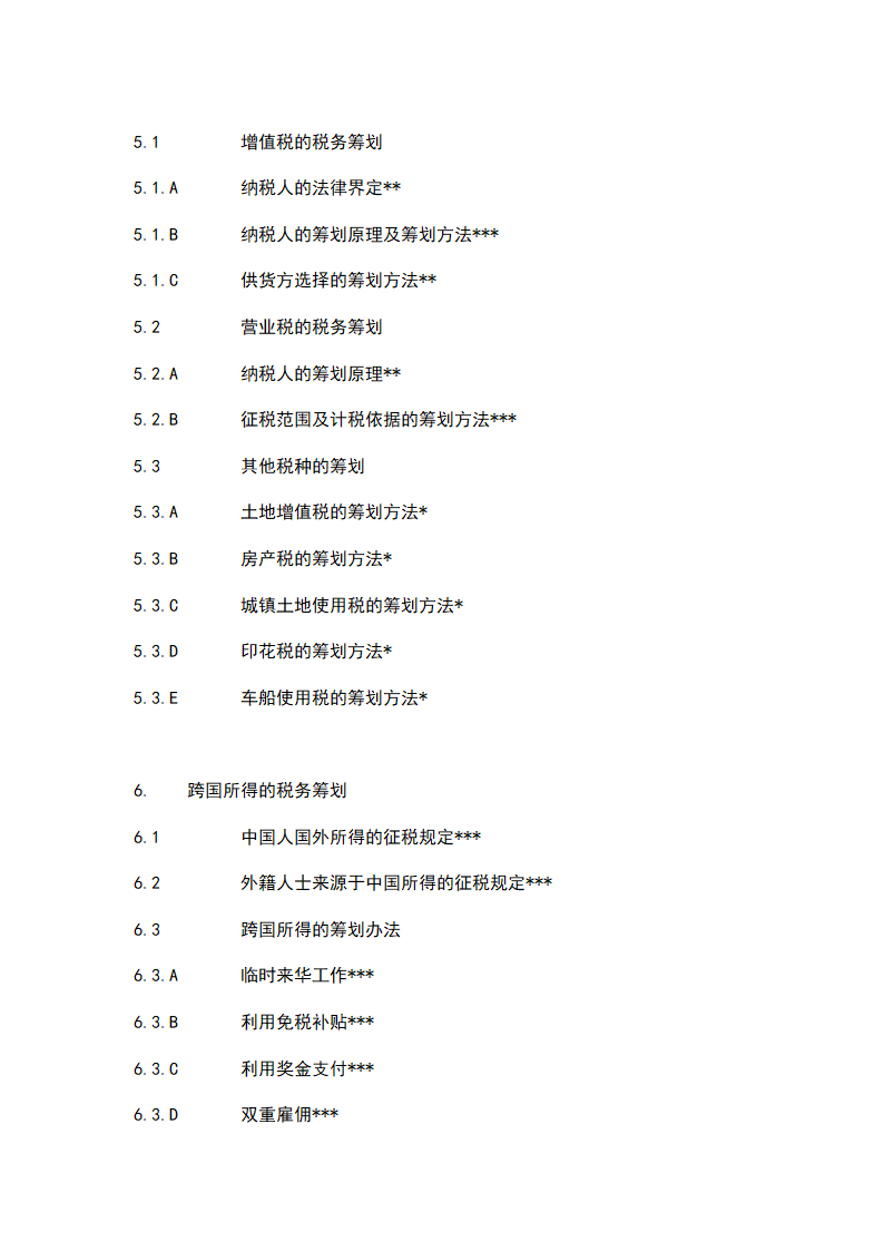 2009年金融理财师AFP资格考试样题第33页