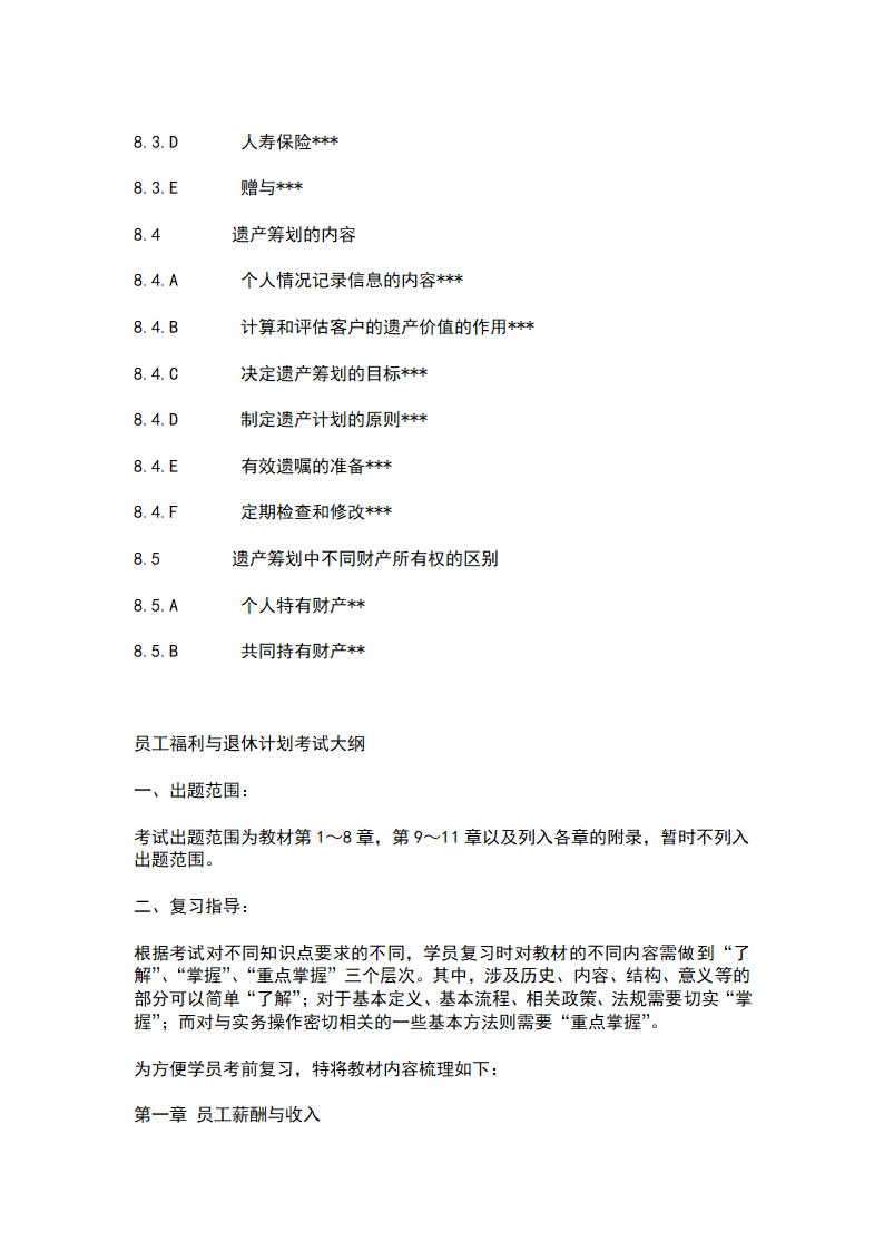 2009年金融理财师AFP资格考试样题第35页