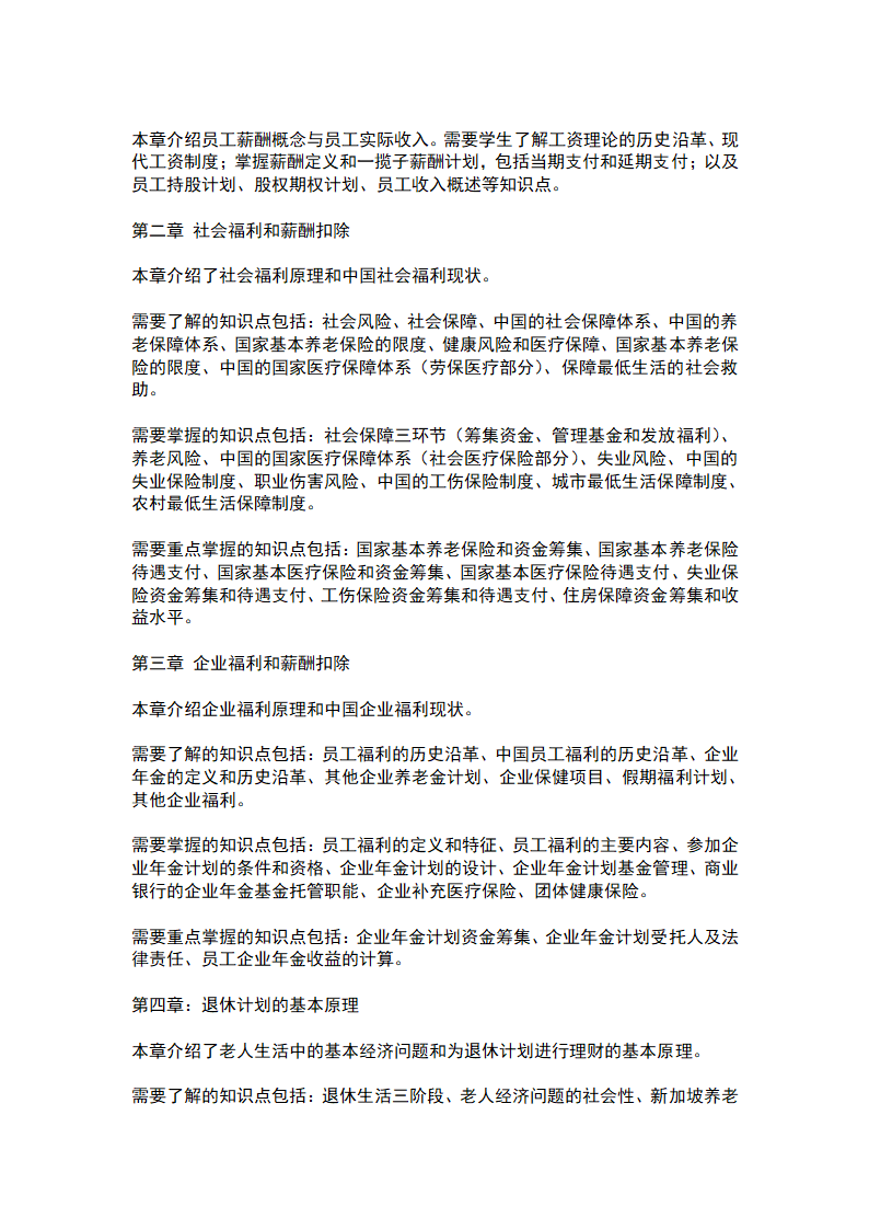 2009年金融理财师AFP资格考试样题第36页