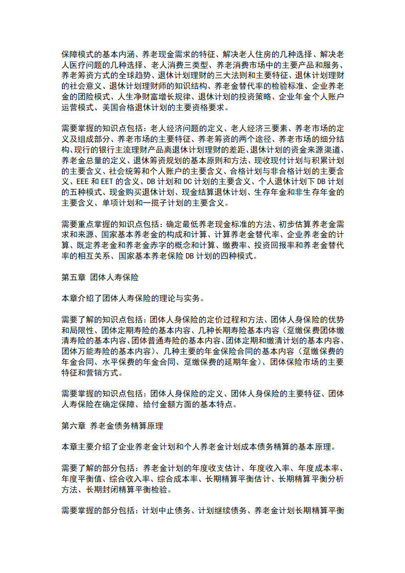 2009年金融理财师AFP资格考试样题第37页