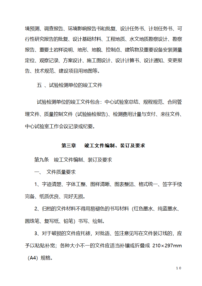 公路养护工程项目竣工文件编制办法.doc第10页