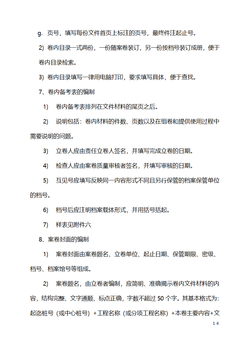 公路养护工程项目竣工文件编制办法.doc第14页