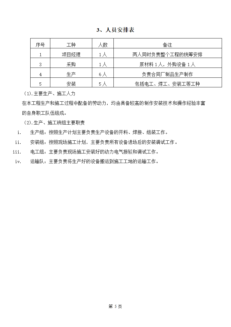 厨房设备建设方案详情.docx第5页