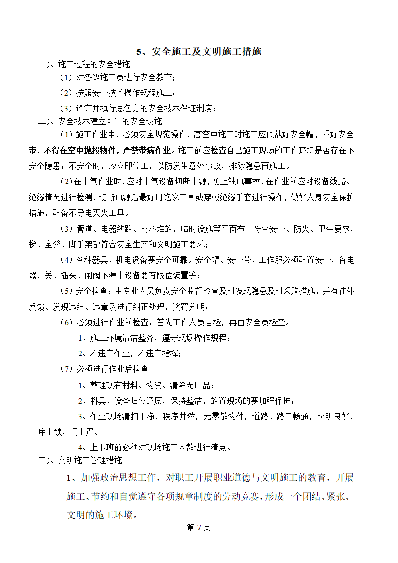 厨房设备建设方案详情.docx第7页