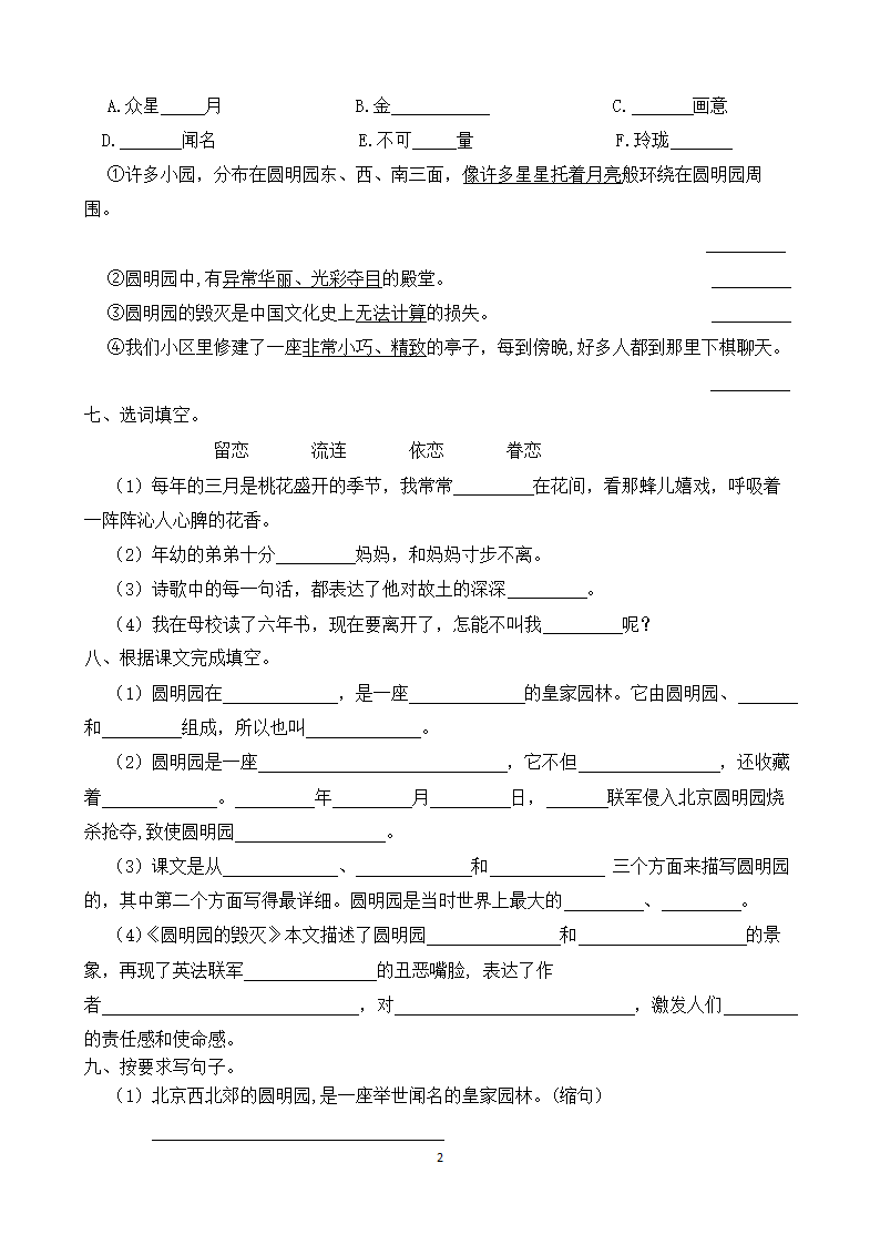 14《圆明园的毁灭》同步练习（含答案）.doc第2页