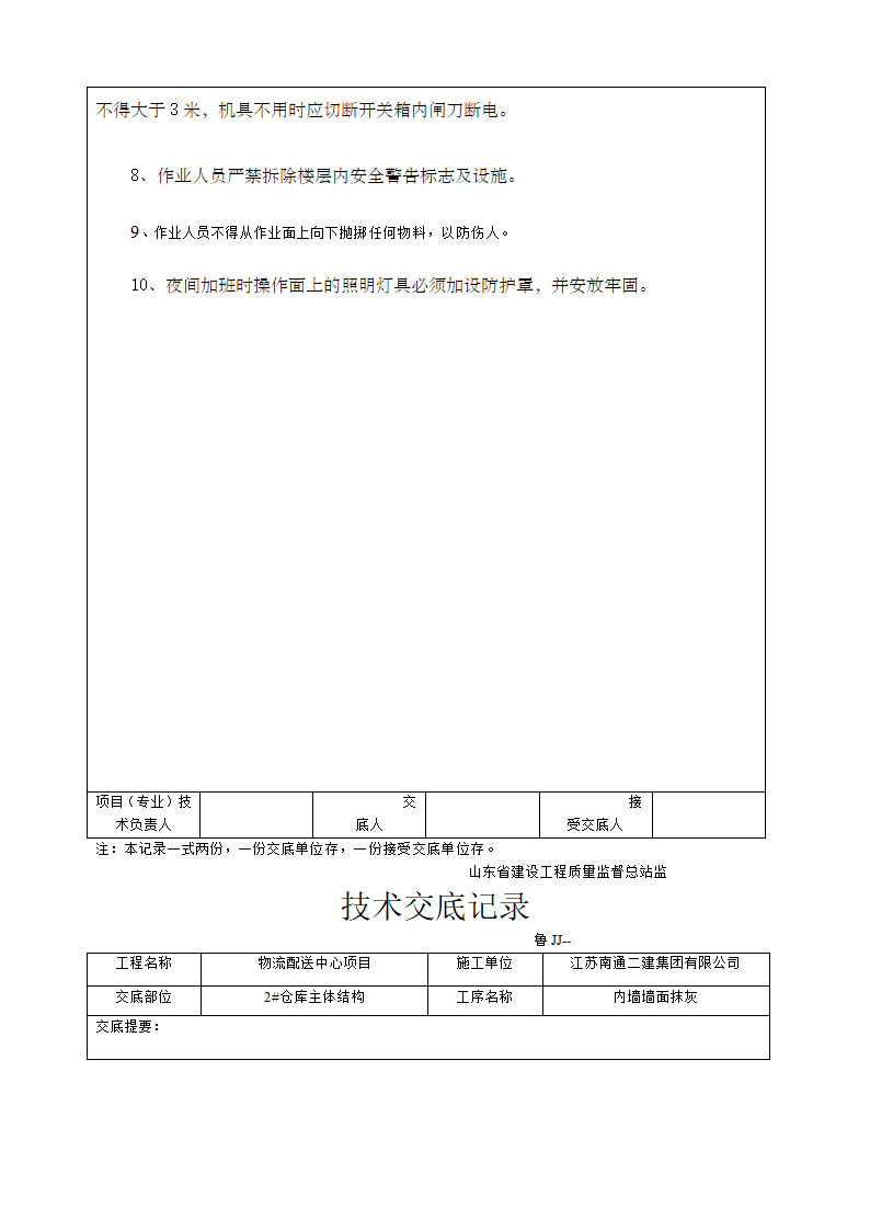 内墙粉刷安全技术交底.docx第2页