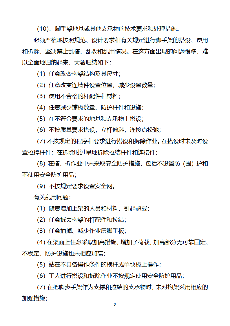 建筑工程重大危险源控制措施及实施方案.doc第3页