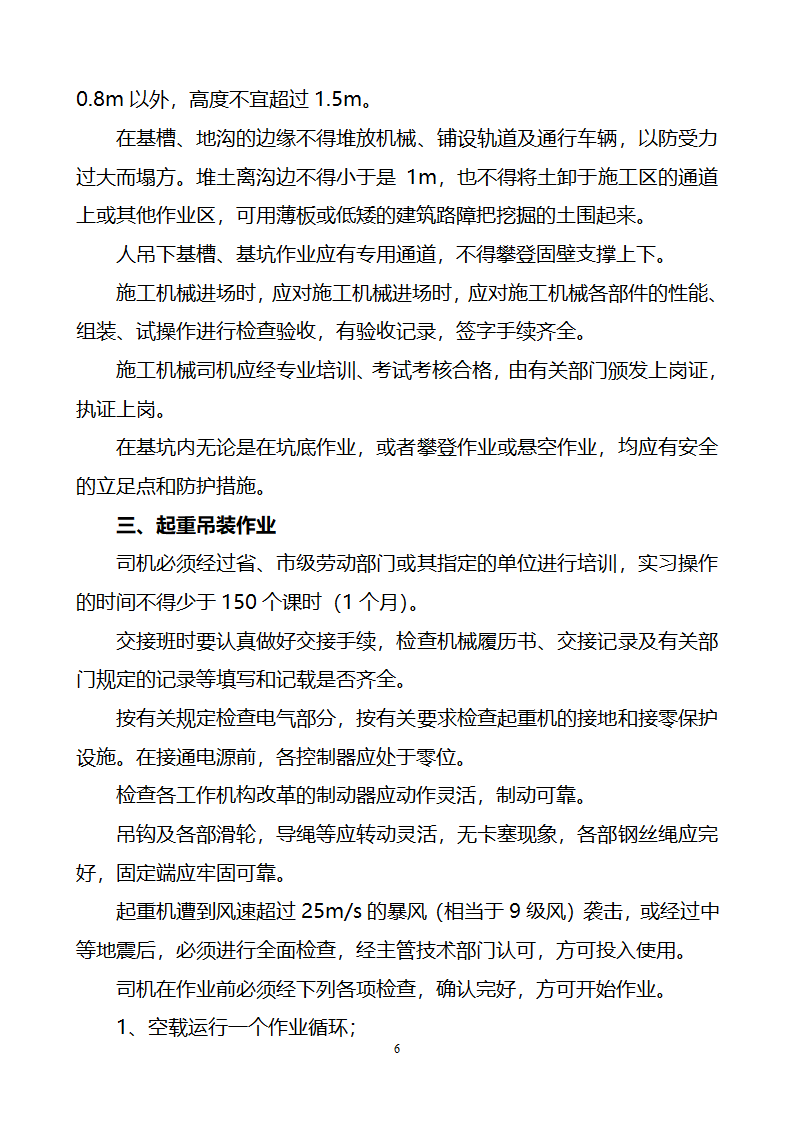 建筑工程重大危险源控制措施及实施方案.doc第6页