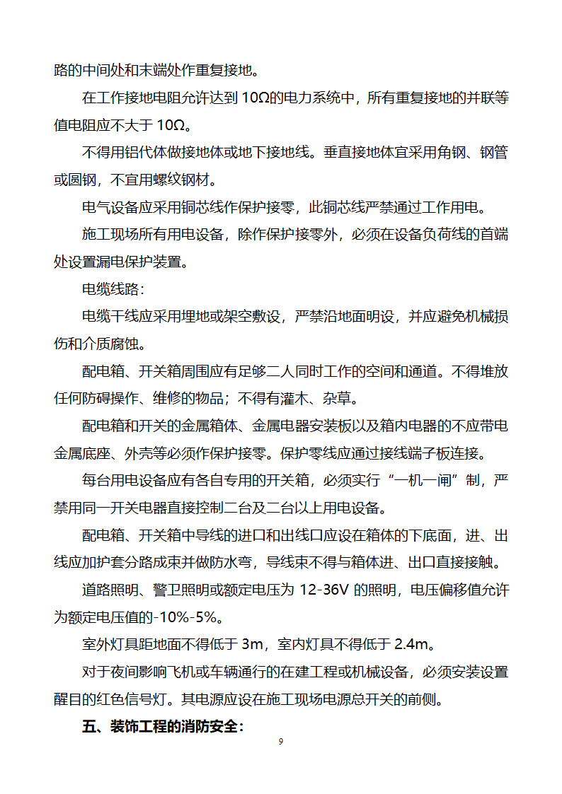 建筑工程重大危险源控制措施及实施方案.doc第9页