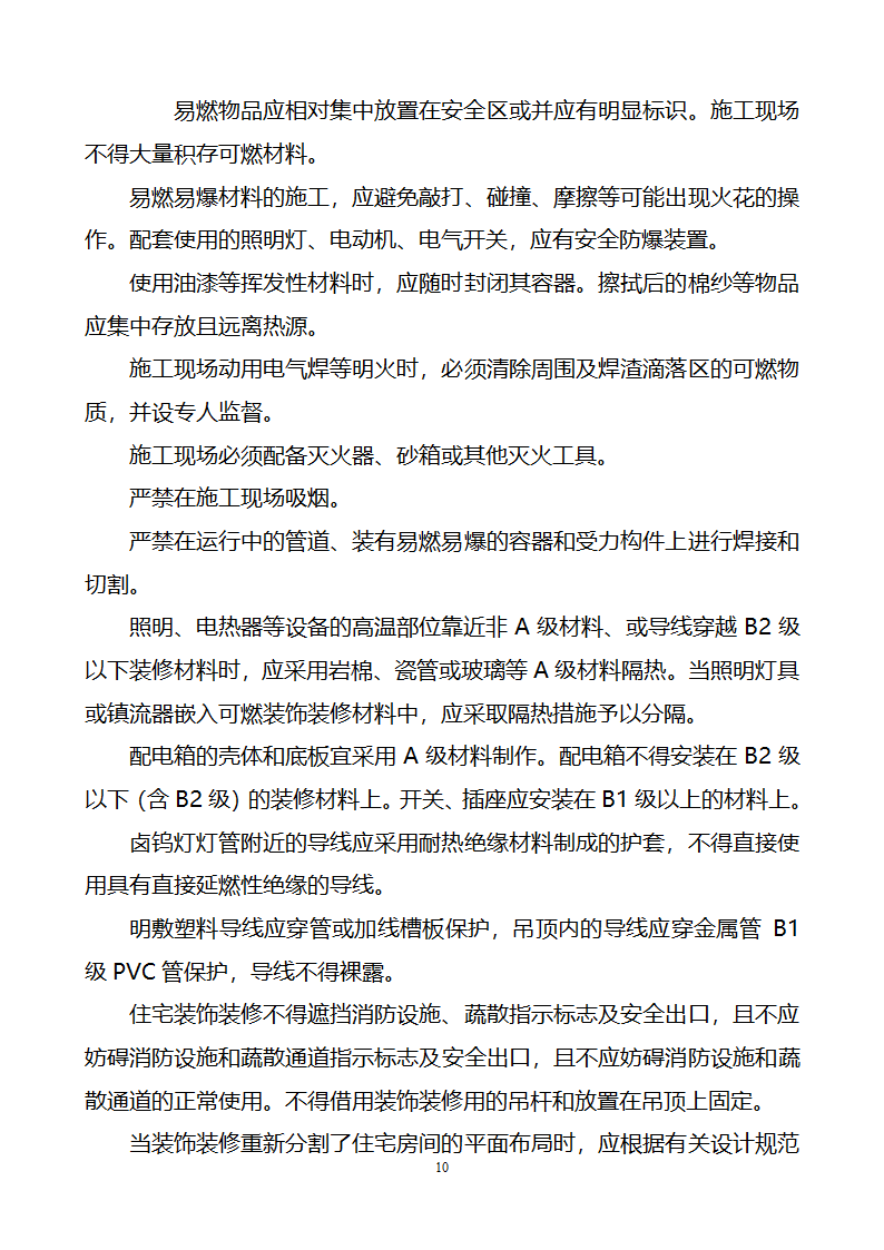 建筑工程重大危险源控制措施及实施方案.doc第10页