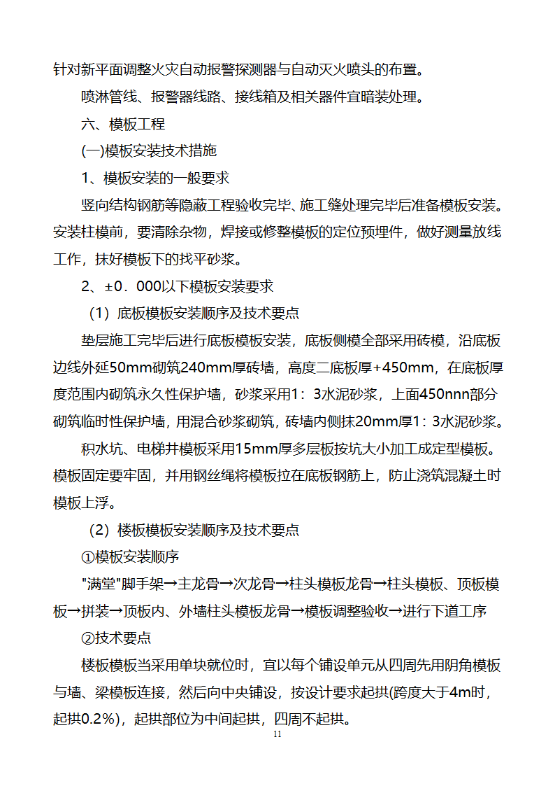 建筑工程重大危险源控制措施及实施方案.doc第11页