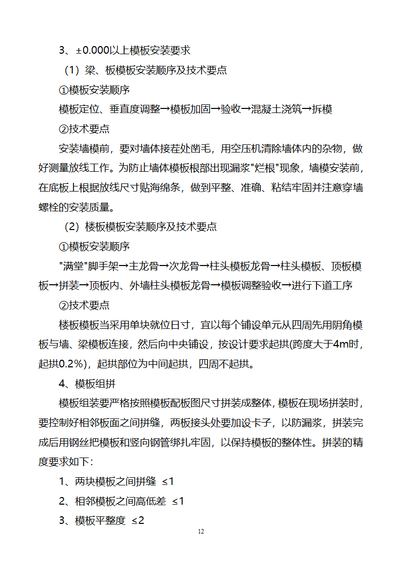 建筑工程重大危险源控制措施及实施方案.doc第12页