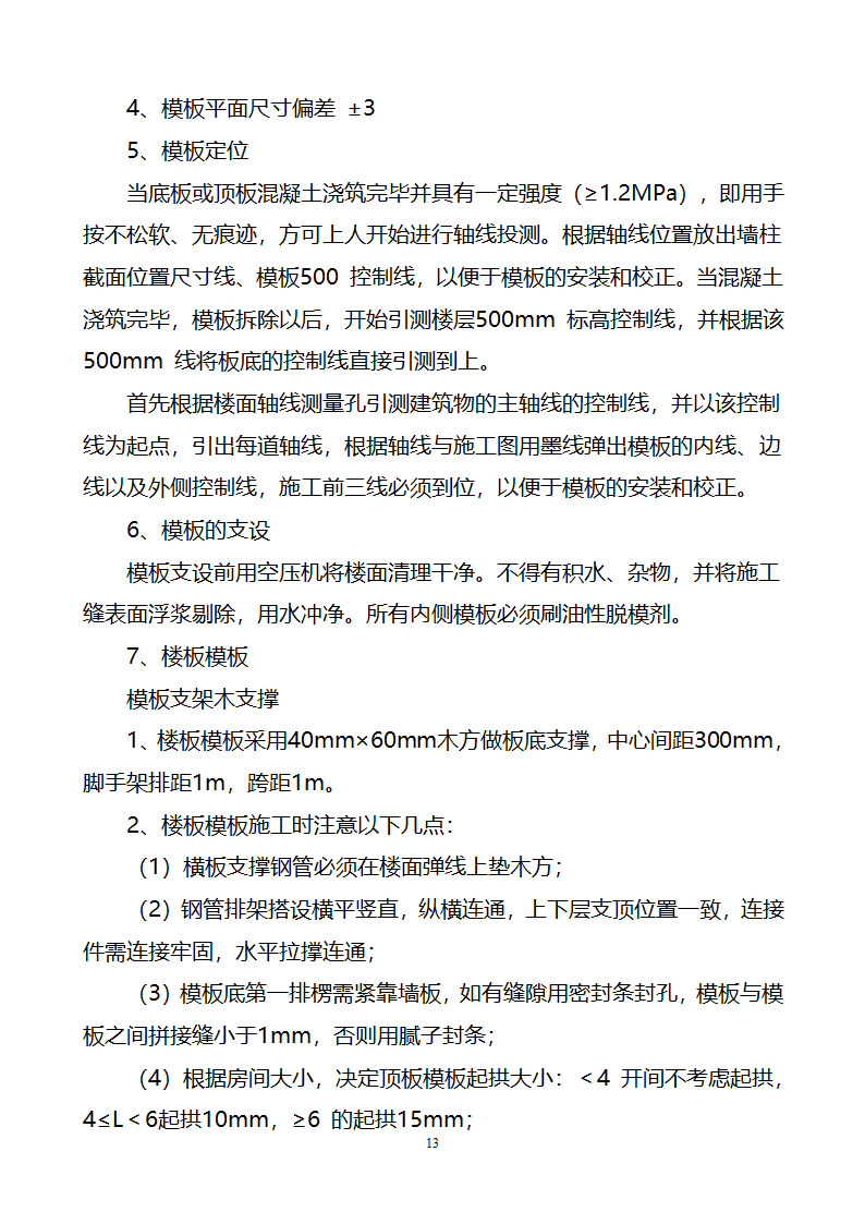 建筑工程重大危险源控制措施及实施方案.doc第13页