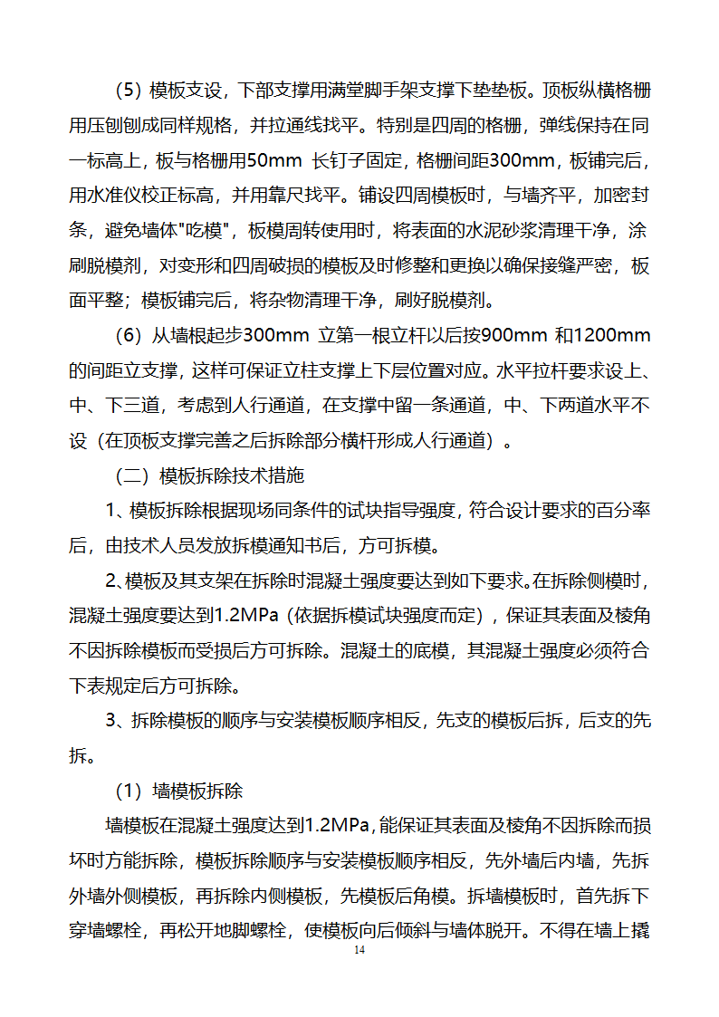 建筑工程重大危险源控制措施及实施方案.doc第14页