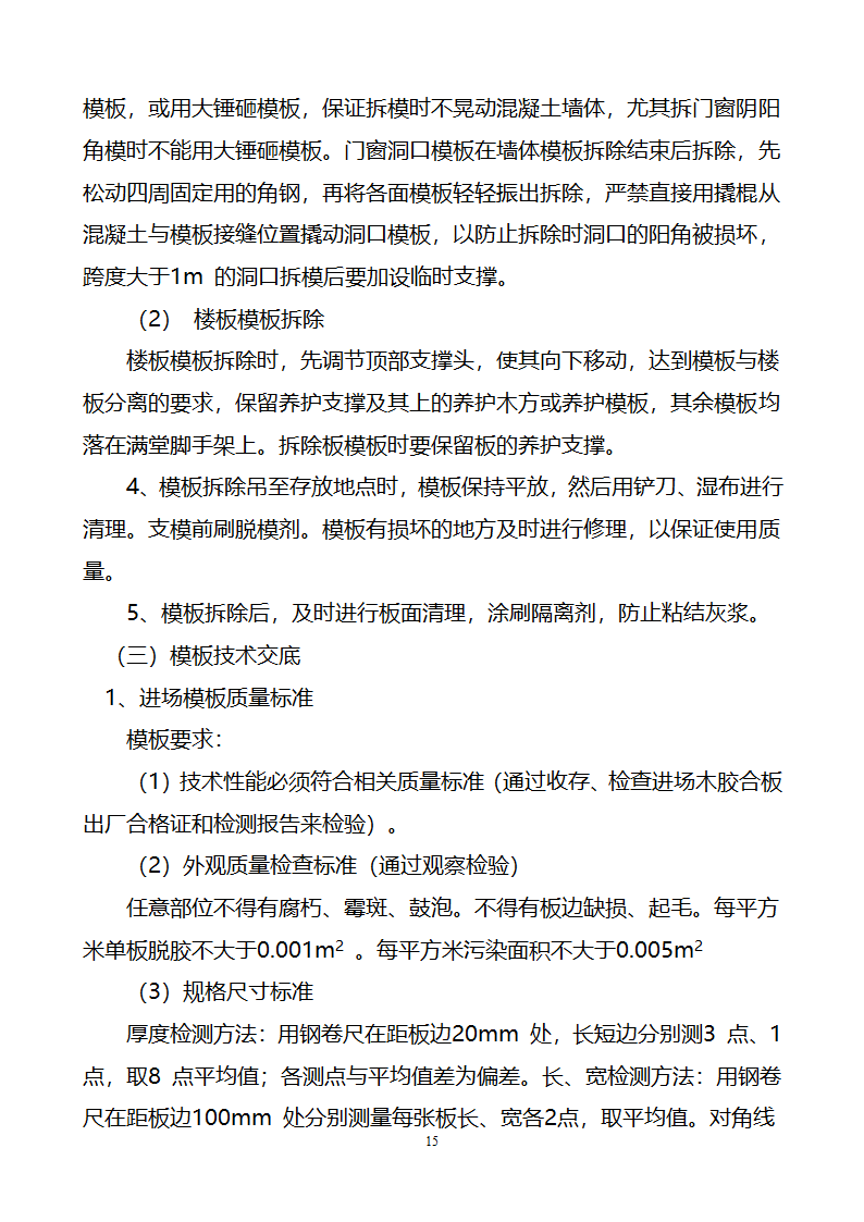 建筑工程重大危险源控制措施及实施方案.doc第15页