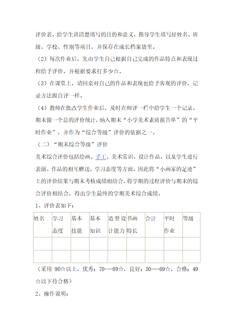 美术期末考试评价方案第2页