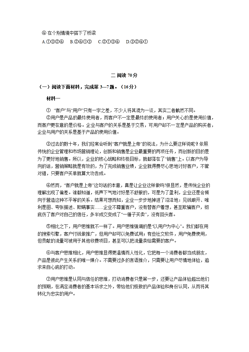 上海市长宁区2021-2022学年上学期第一次高考模拟语文考试试卷(解析版）.doc第2页