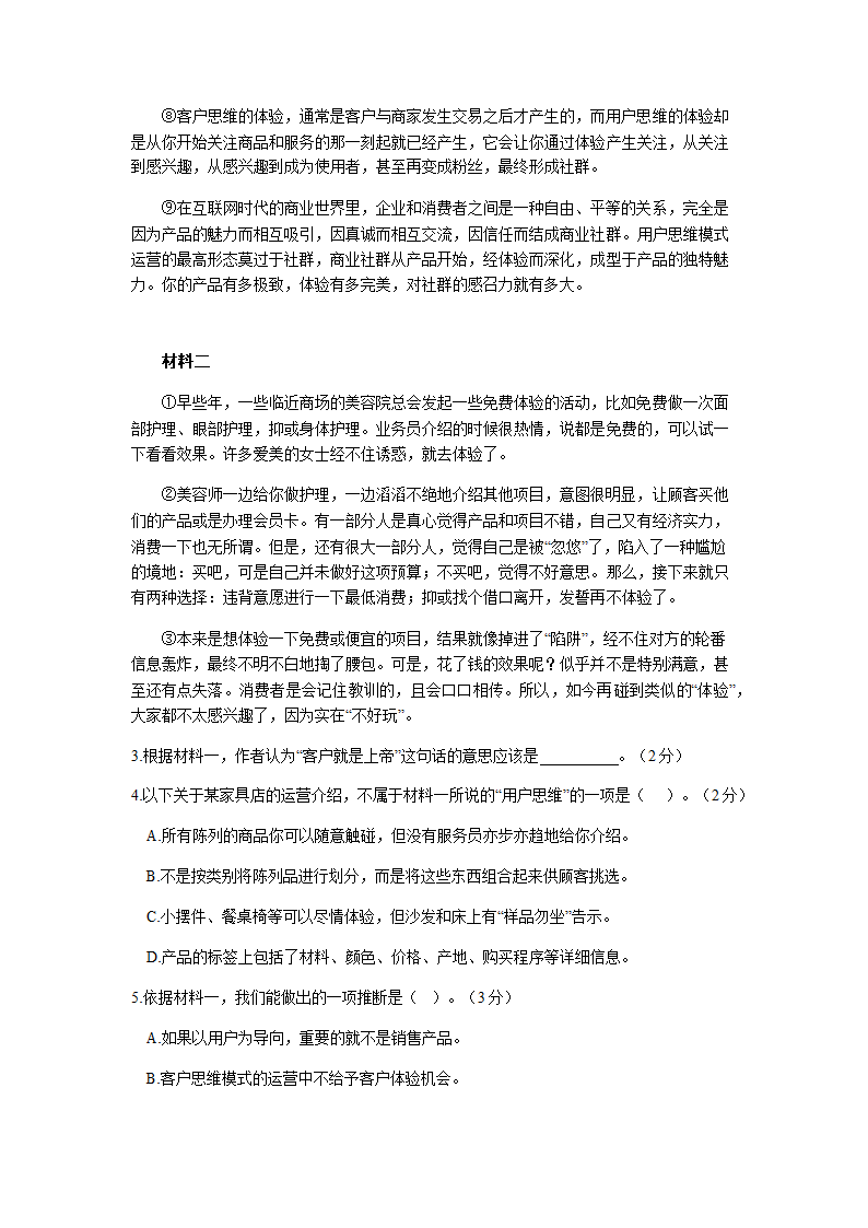 上海市长宁区2021-2022学年上学期第一次高考模拟语文考试试卷(解析版）.doc第3页