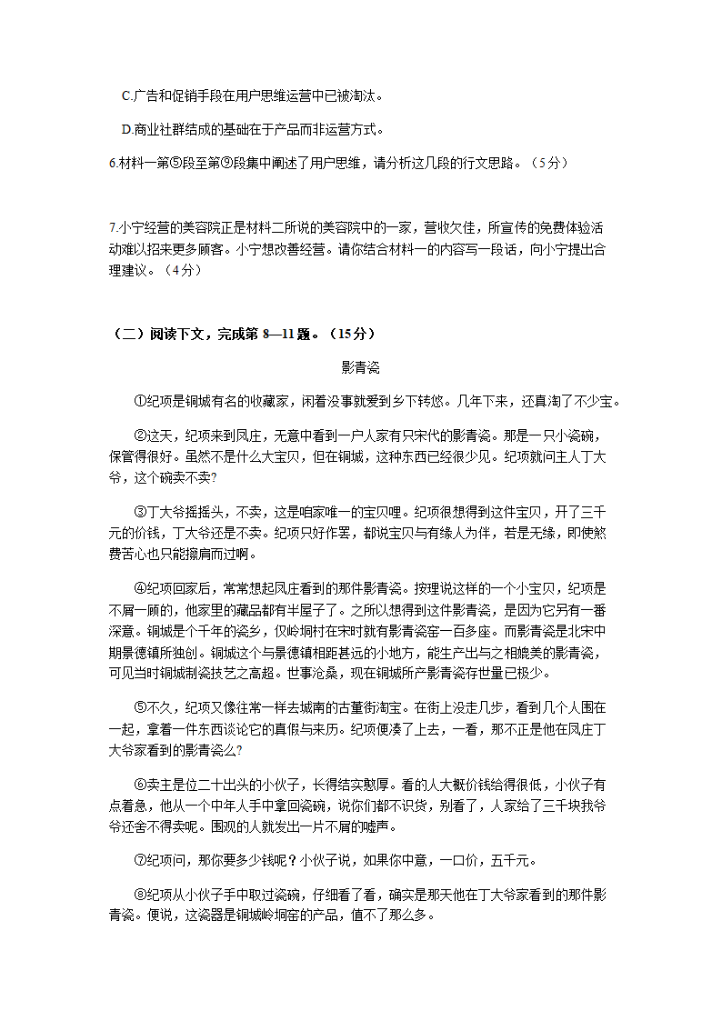 上海市长宁区2021-2022学年上学期第一次高考模拟语文考试试卷(解析版）.doc第4页