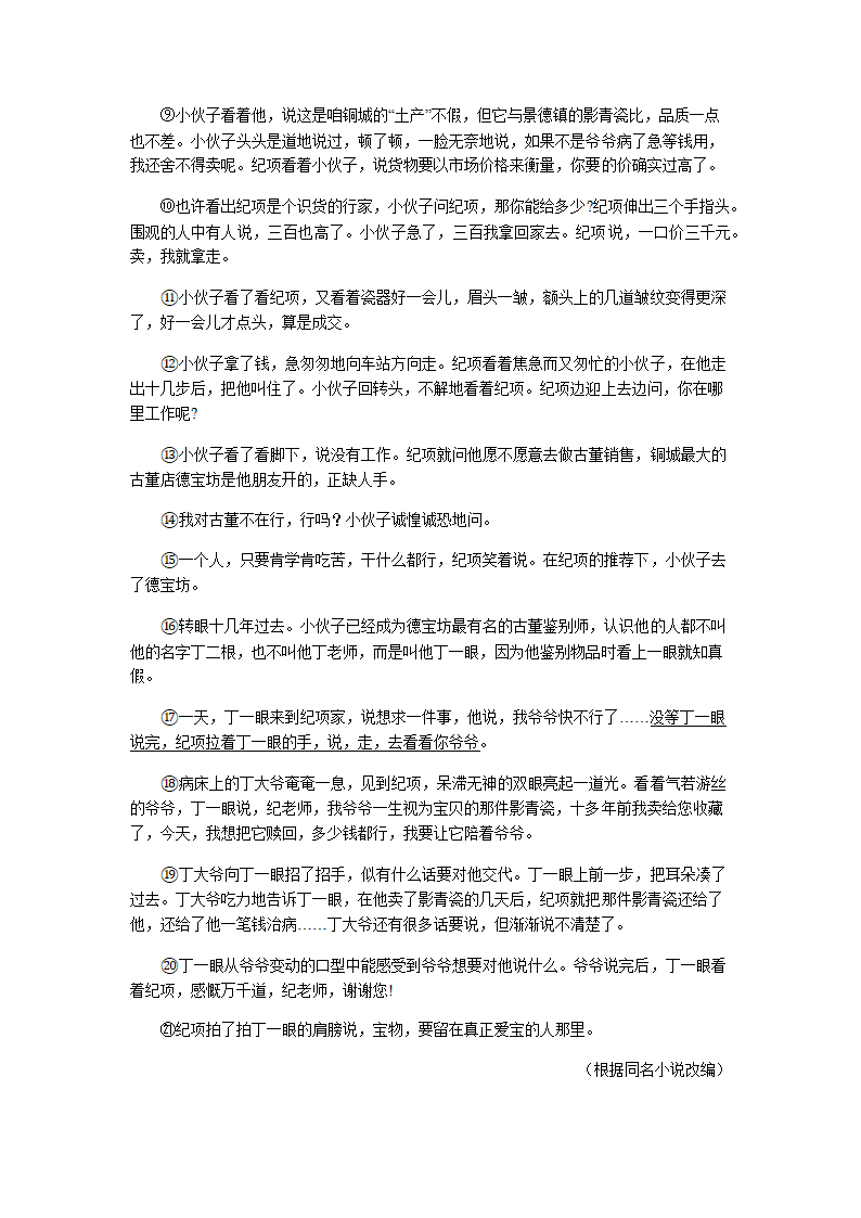 上海市长宁区2021-2022学年上学期第一次高考模拟语文考试试卷(解析版）.doc第5页