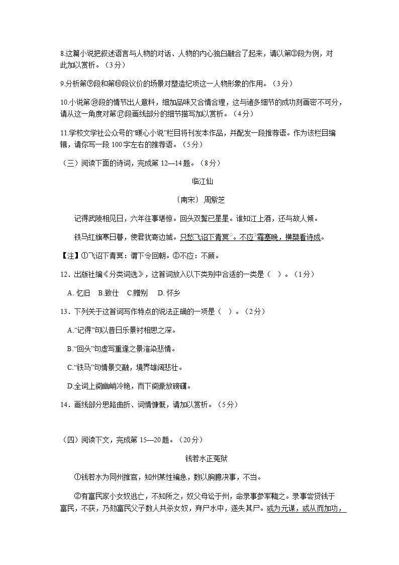 上海市长宁区2021-2022学年上学期第一次高考模拟语文考试试卷(解析版）.doc第6页