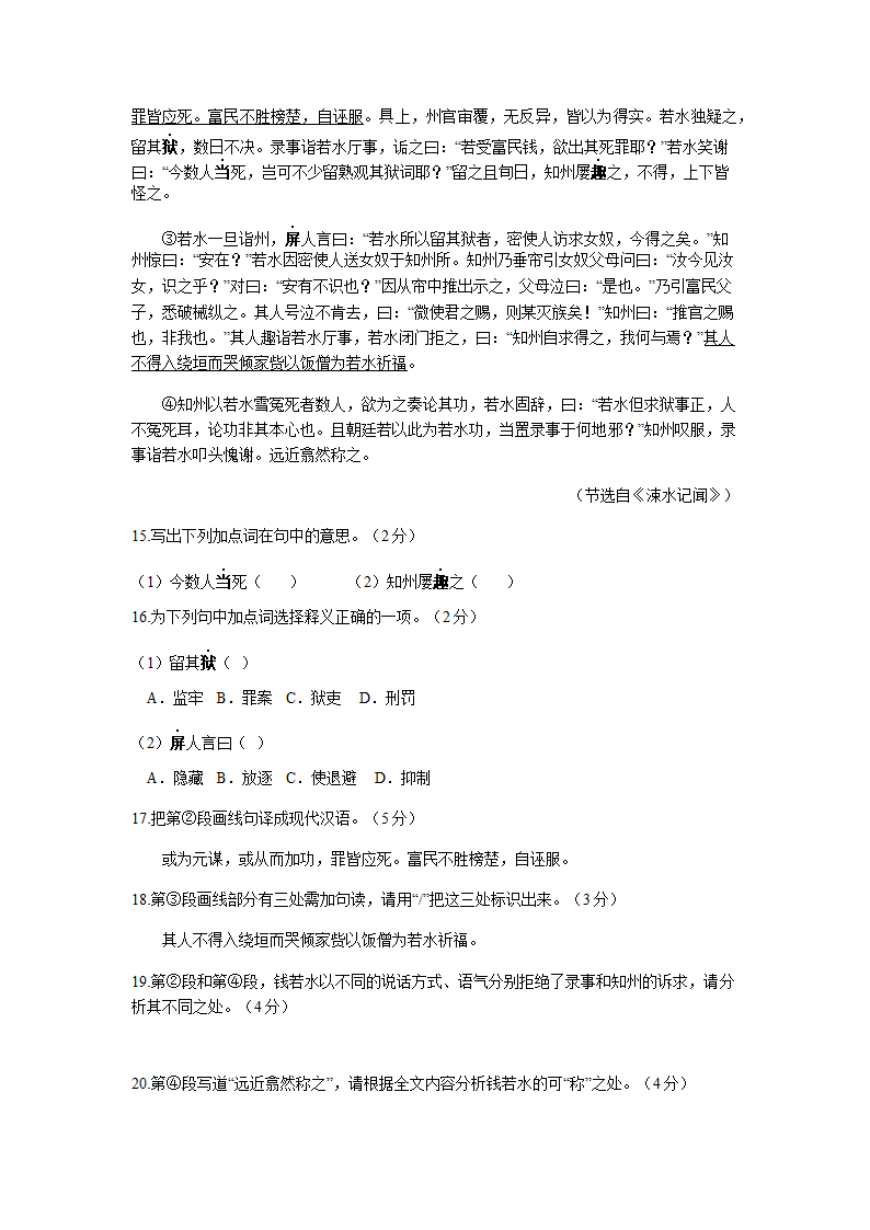 上海市长宁区2021-2022学年上学期第一次高考模拟语文考试试卷(解析版）.doc第7页