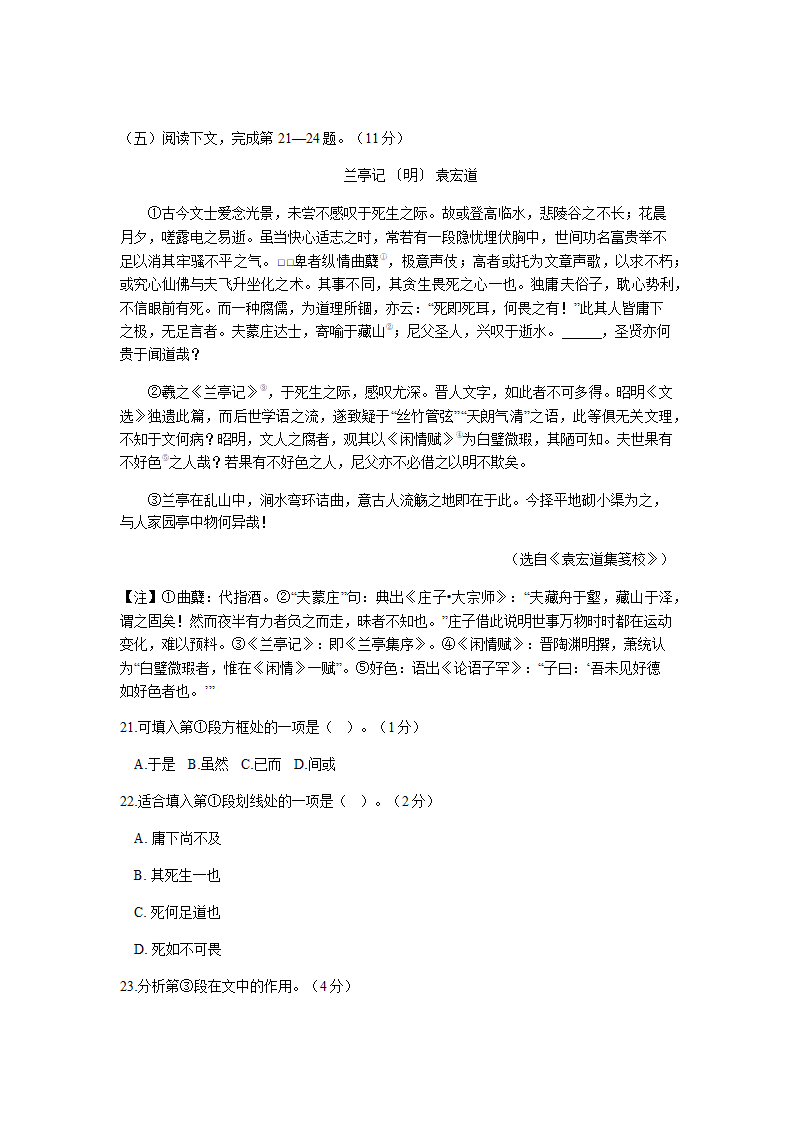 上海市长宁区2021-2022学年上学期第一次高考模拟语文考试试卷(解析版）.doc第8页