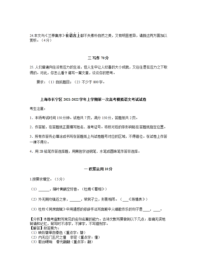 上海市长宁区2021-2022学年上学期第一次高考模拟语文考试试卷(解析版）.doc第9页