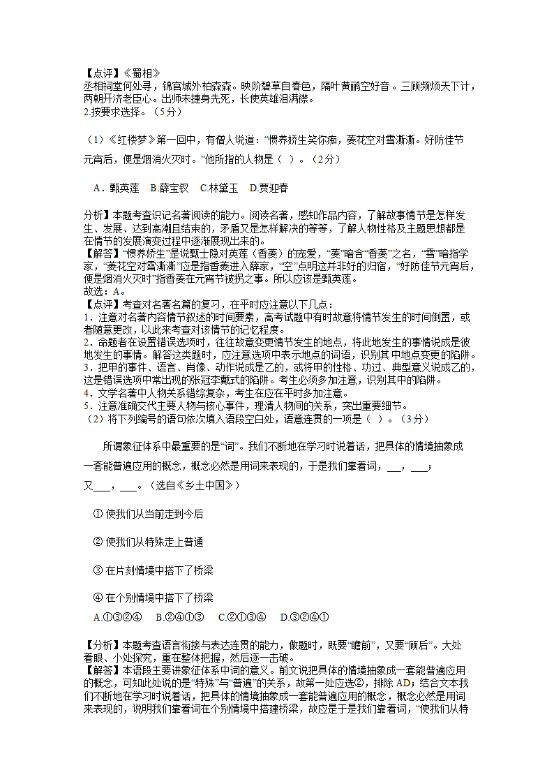 上海市长宁区2021-2022学年上学期第一次高考模拟语文考试试卷(解析版）.doc第10页