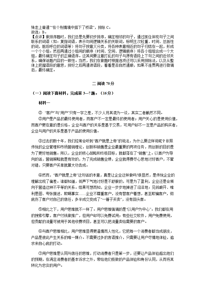 上海市长宁区2021-2022学年上学期第一次高考模拟语文考试试卷(解析版）.doc第11页