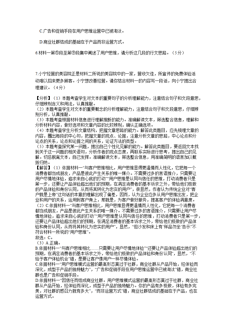 上海市长宁区2021-2022学年上学期第一次高考模拟语文考试试卷(解析版）.doc第13页