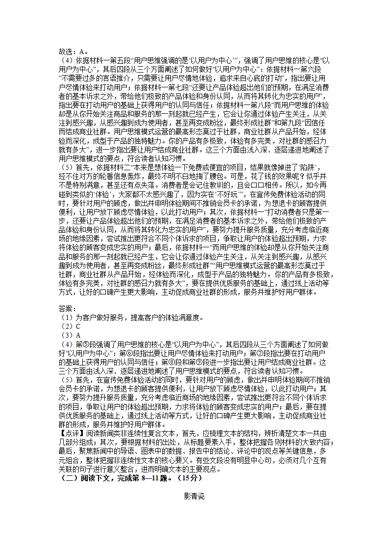 上海市长宁区2021-2022学年上学期第一次高考模拟语文考试试卷(解析版）.doc第14页