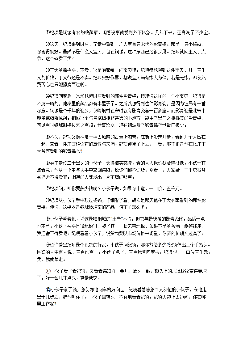 上海市长宁区2021-2022学年上学期第一次高考模拟语文考试试卷(解析版）.doc第15页