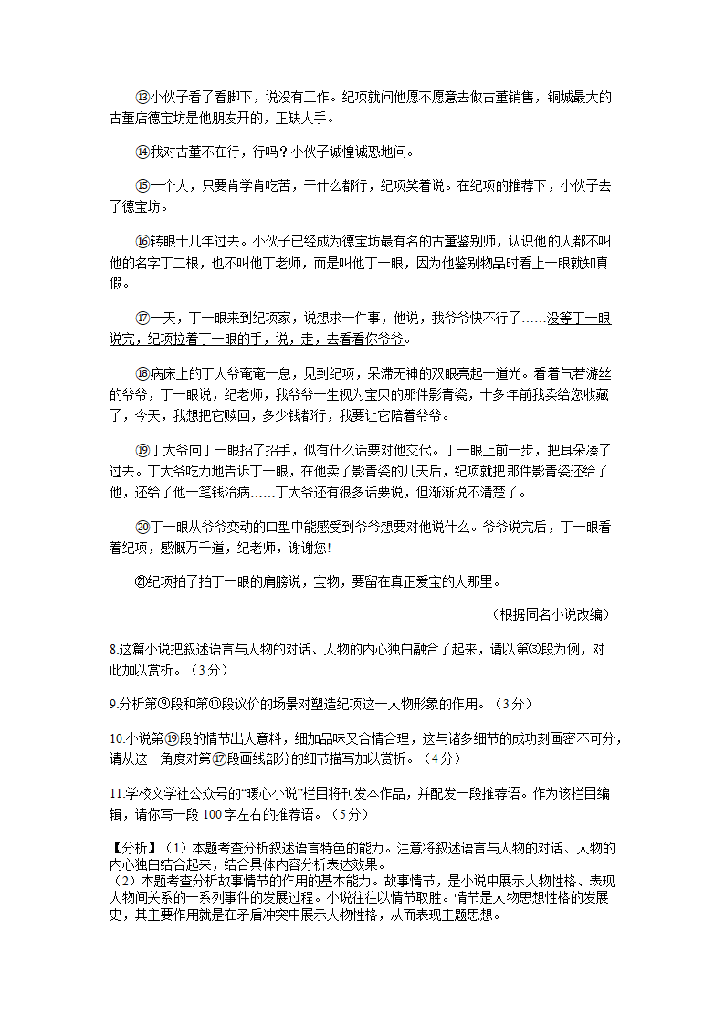 上海市长宁区2021-2022学年上学期第一次高考模拟语文考试试卷(解析版）.doc第16页